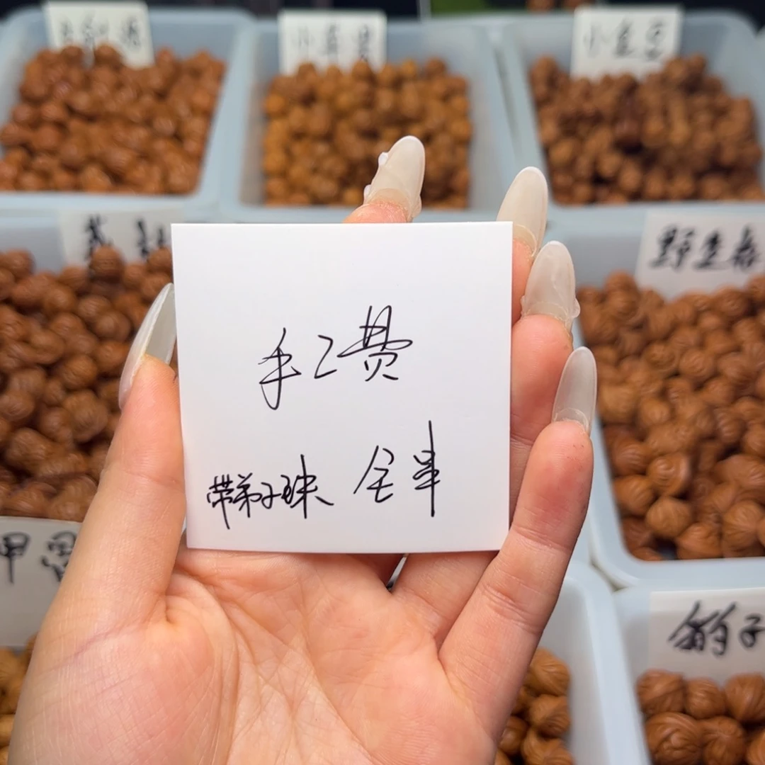 文玩核桃手串名****）手工费