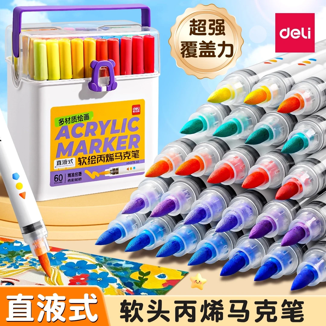 得力直液式丙烯马克笔软头幼儿园学生不透纸可叠色涂鸦美术画画笔