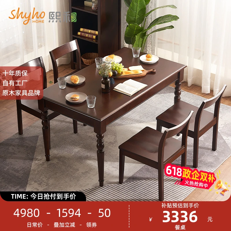 SHYHO/熙和美式全实木餐桌长方形饭桌餐厅桌子餐桌组合A01