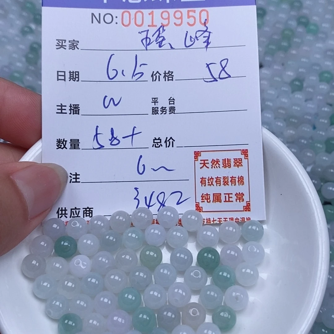 翡翠散珠瑶*宇天然翡翠