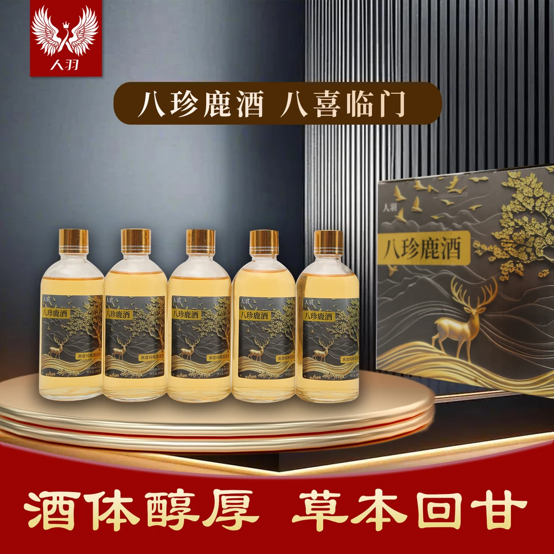 爱侣人羽鹿乡八珍鹿酒（高粱酒）100ml*5瓶