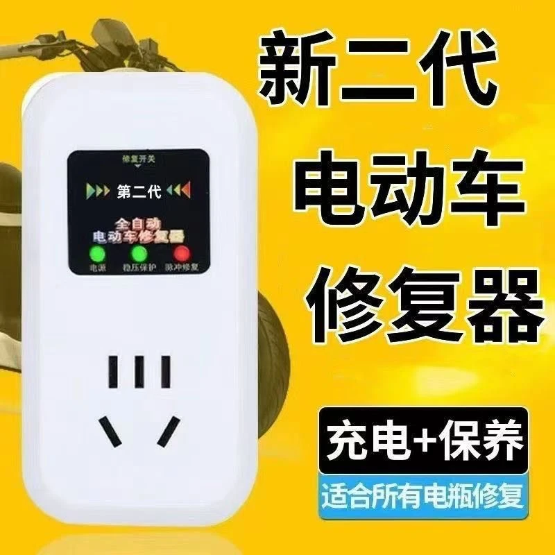 通用修复器升级电动车自全新电瓶居家充电保护器电瓶车家用省电