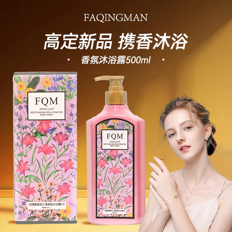 【浩东专属】FQM法晴曼奢宠之漾香氛沐浴露N5