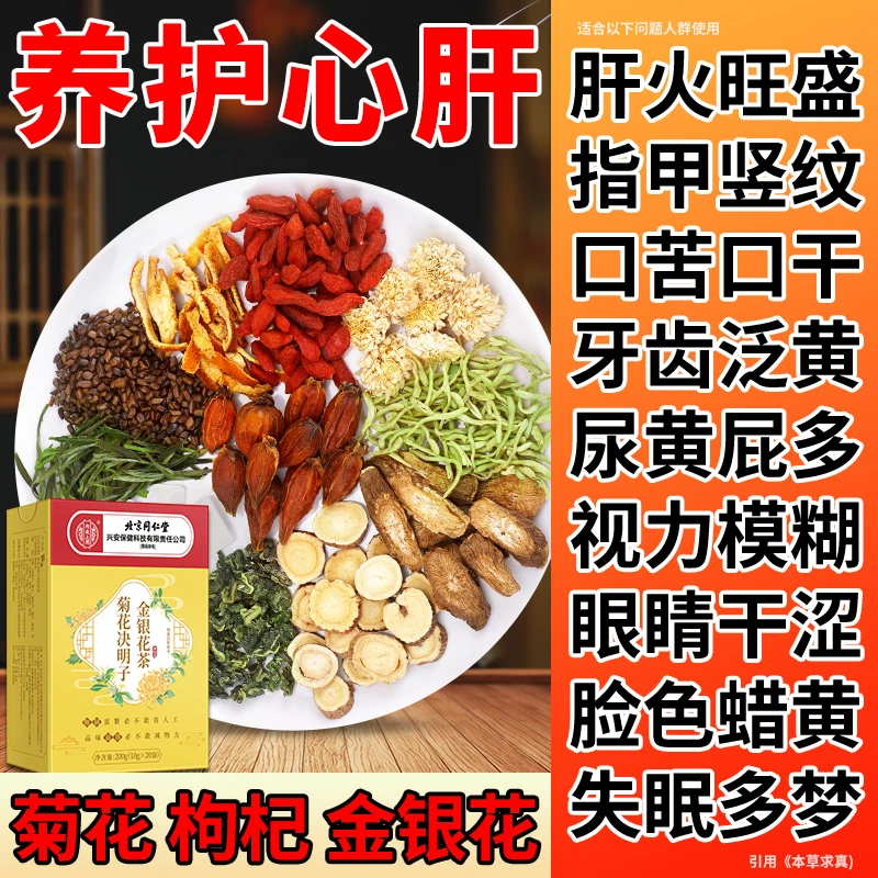 【清热下火茶】菊花枸杞决明子茶目明尿黄蒲公英熬夜清热肝下火养护