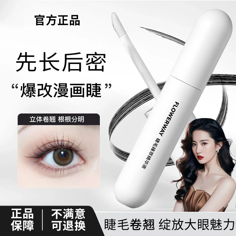 【官方正品】睫毛臻萃精华液自然滋养液增长纤长乌黑亮丽卷翘睫毛液