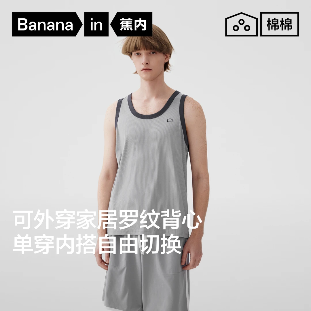 【达人推荐】蕉内棉棉311Home男士背心睡衣春夏款内搭打底衫家居服