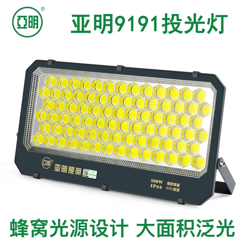亚明led投光灯9191户外防水庭院射灯工地探照灯厂房大功率照明灯