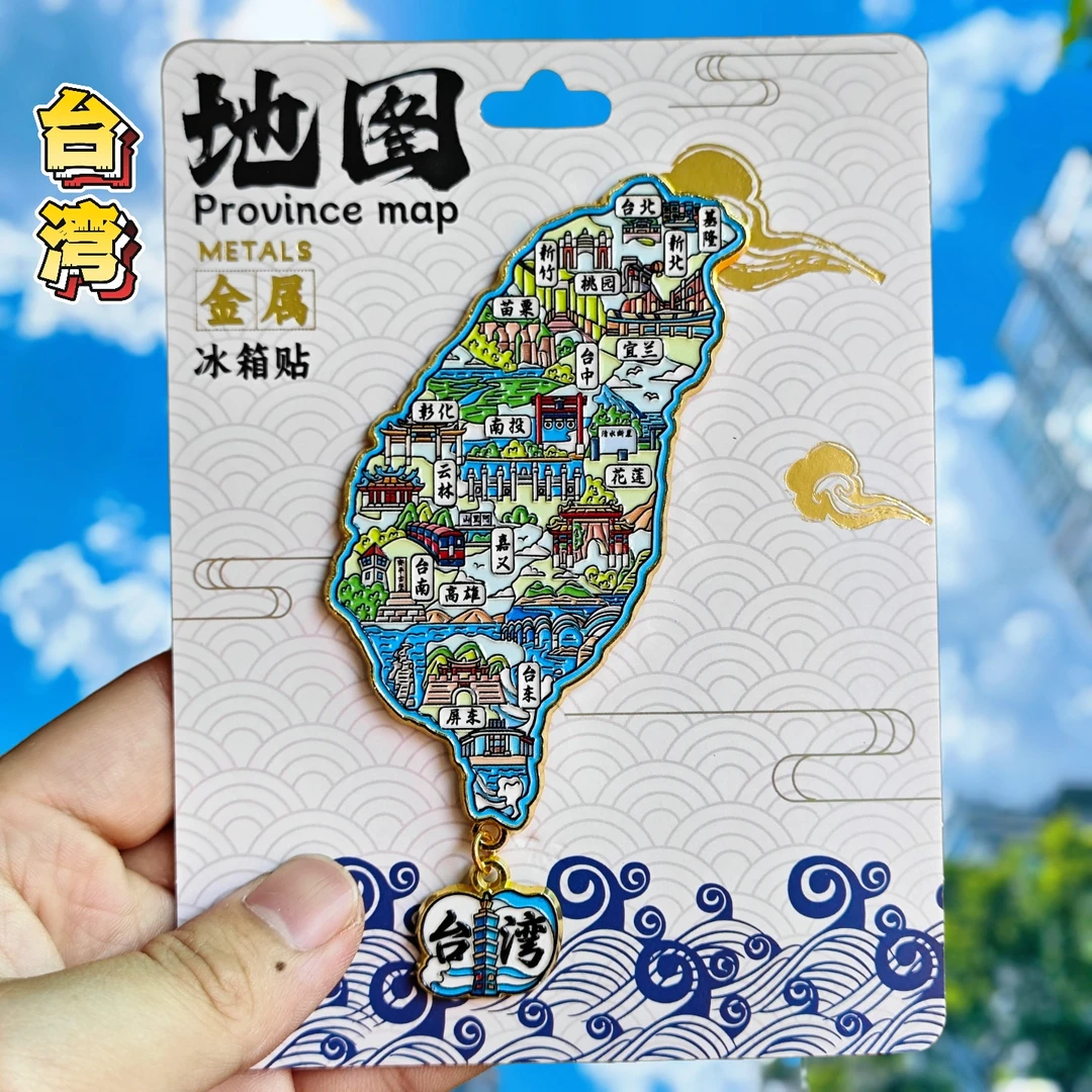 台湾地图金属冰箱贴台北花莲高雄宜兰桃园城市文创纪念品伴手礼物