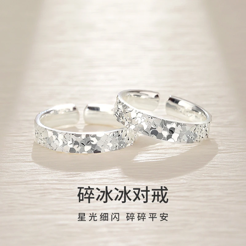 足银戒指 碎冰冰纯银戒指一对时尚情侣对戒个性指环求婚表白礼物