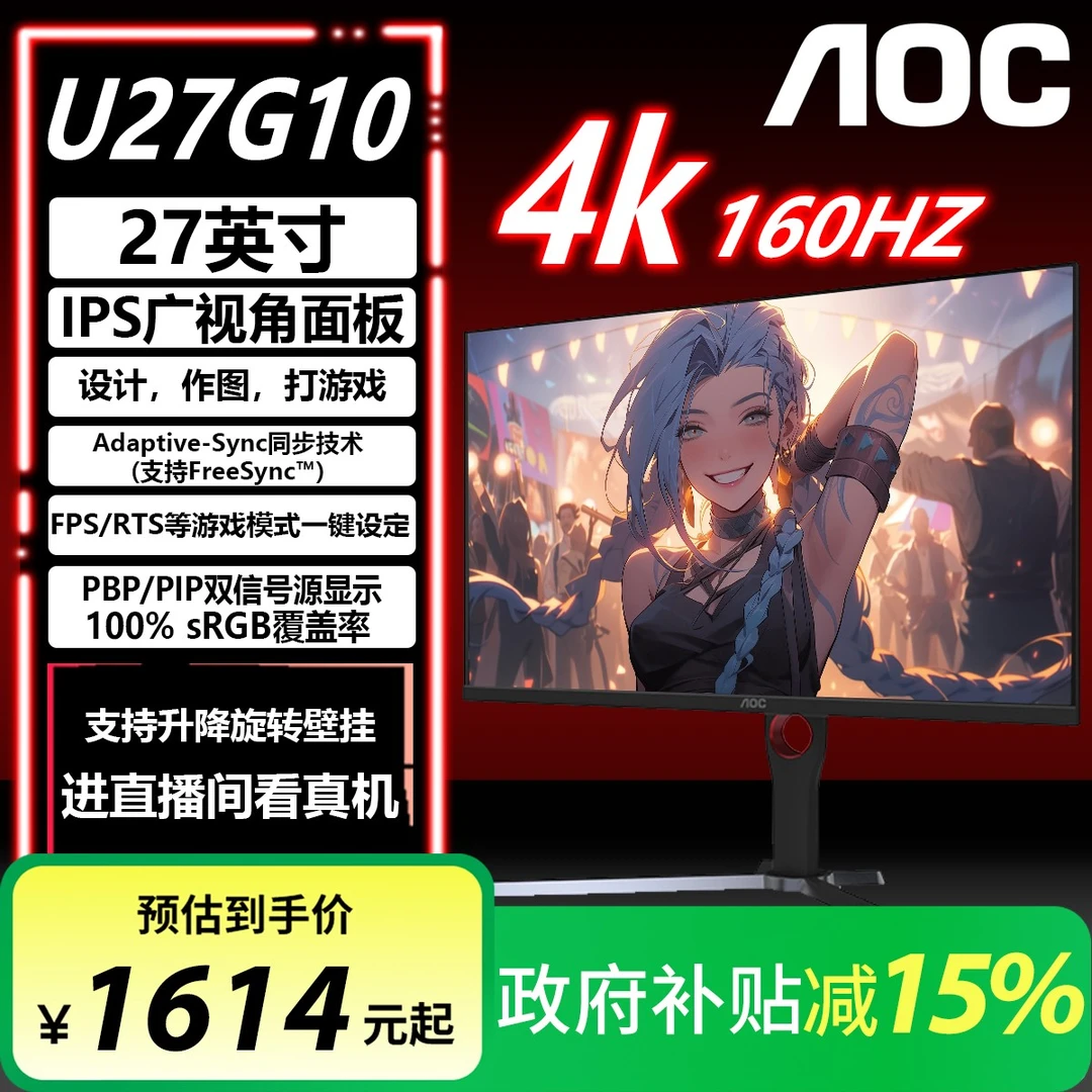 【国补】AOC 27英寸4K高清160HZ U27G10 升降旋转游戏电竞显示器