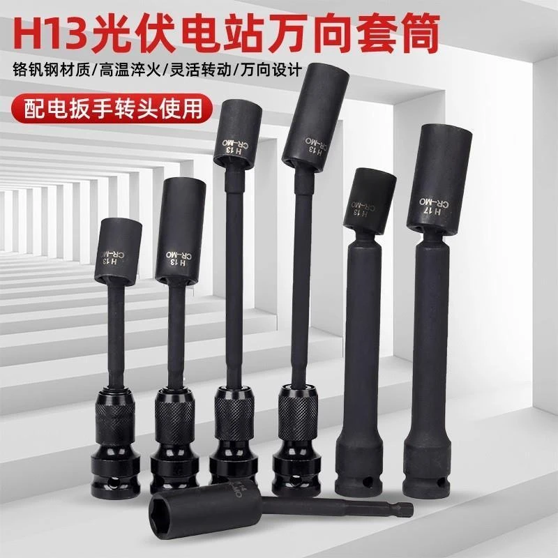 L一体式万向节空调主机拆装螺丝固定加长活动套筒扳手安装工具神