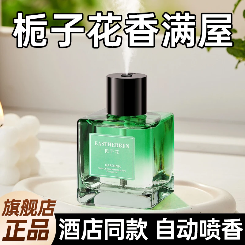 【旗舰店正品】自动喷雾香薰机酒店香氛家用室内持久留香卧室除异味