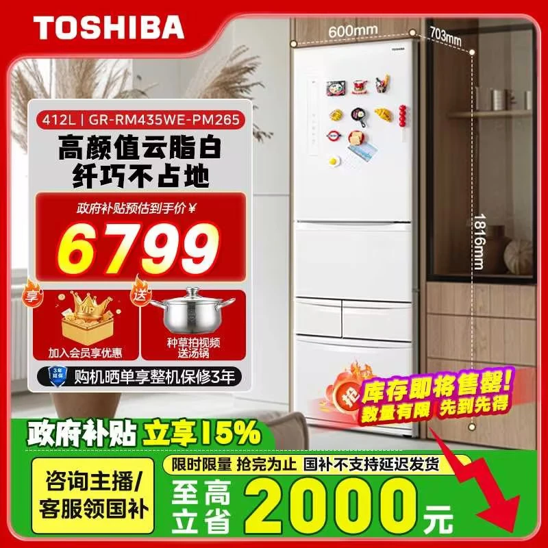 【立省15%】东芝435小户型高端冰箱自动制冰云脂白