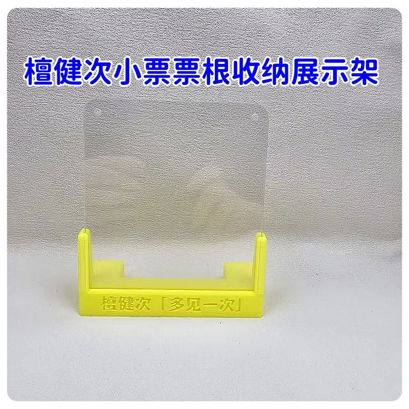 檀健次多见一次演唱会大麦小票票根保存收纳展示支架应援物料