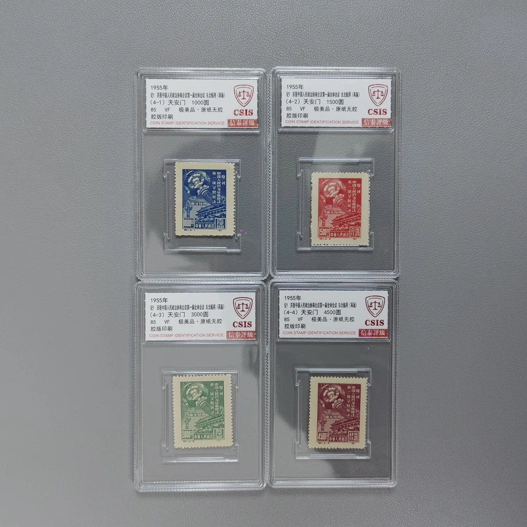 纪1政协会议邮票  信泰评级