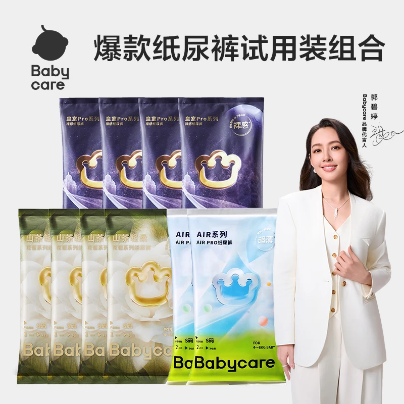 【超级门店】Babycare爆款尿裤全家福试用装组合轻薄透气婴儿柔软