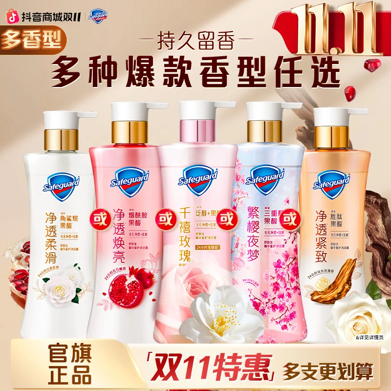 舒肤佳全新升级精华奢护沐浴露千禧玫瑰山茶花红石榴乌木持久留香