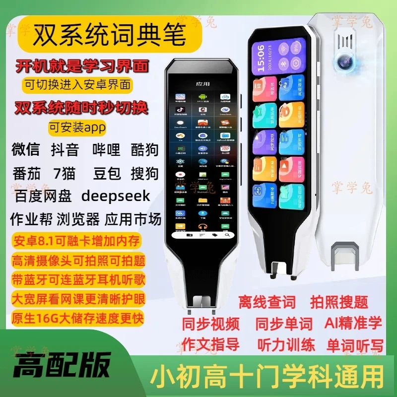 掌学兔视频同款双系统词典笔翻译笔6英寸屏离线翻译可学习可娱乐