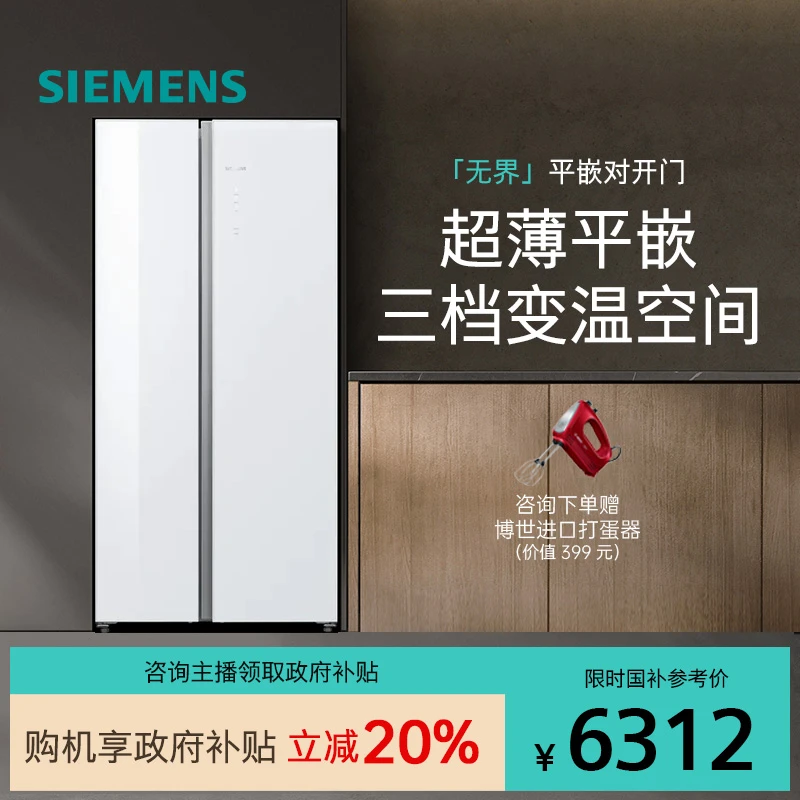 【无界】西门子512L双门60cm超薄平嵌家用家电电冰箱KA92EA220C