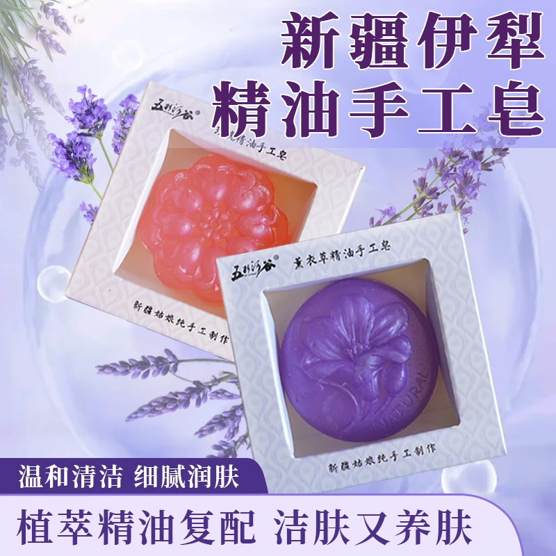 五彩河谷玫瑰薰衣草手工皂洗澡沐浴专用持久留香控油清洁滋润