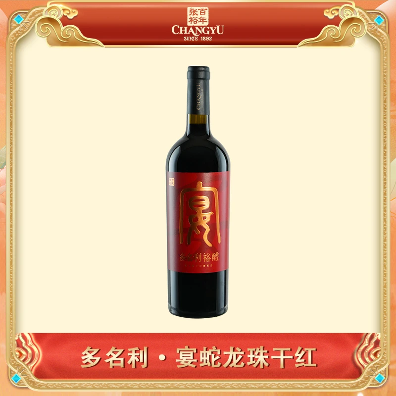 张裕官方旗舰店多名利裕醴宴干红葡萄酒新品发售750ml