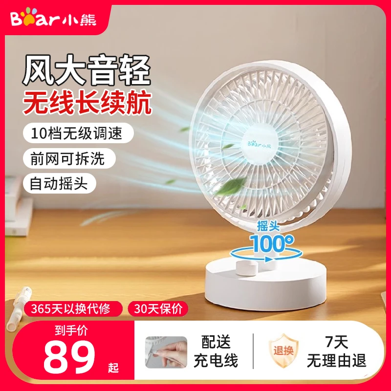 小熊桌面小电风扇自动摇头小型轻音大风力USB无线充电办公室台扇