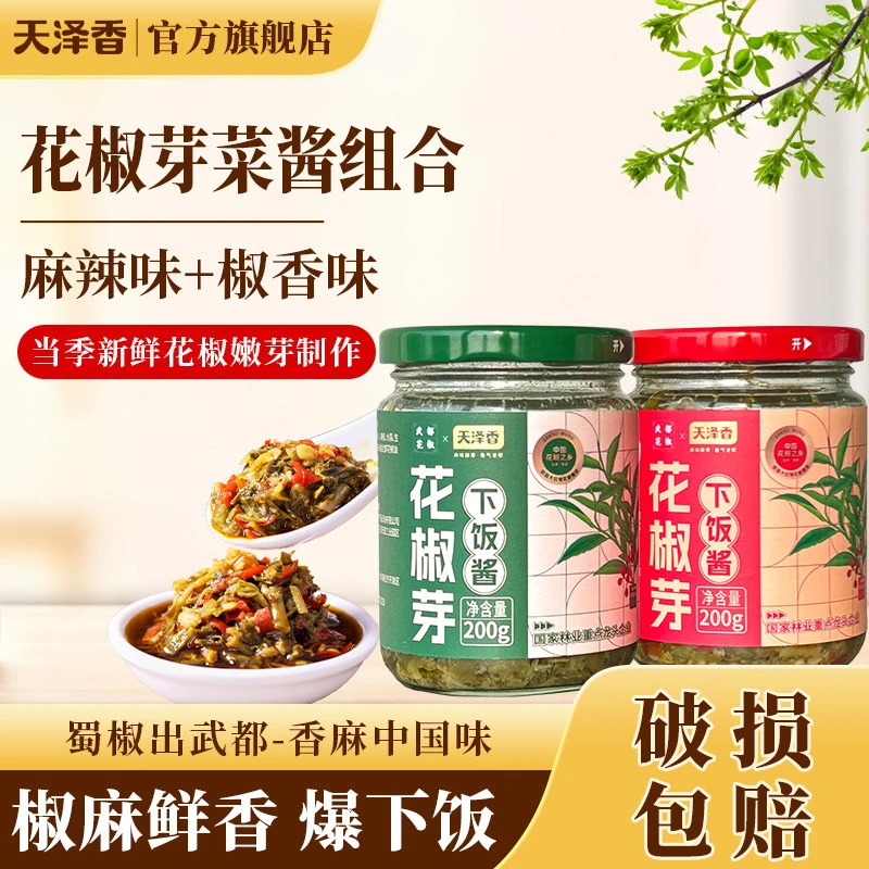 甘肃陇南特产天泽香武都天然花椒芽菜酱200g