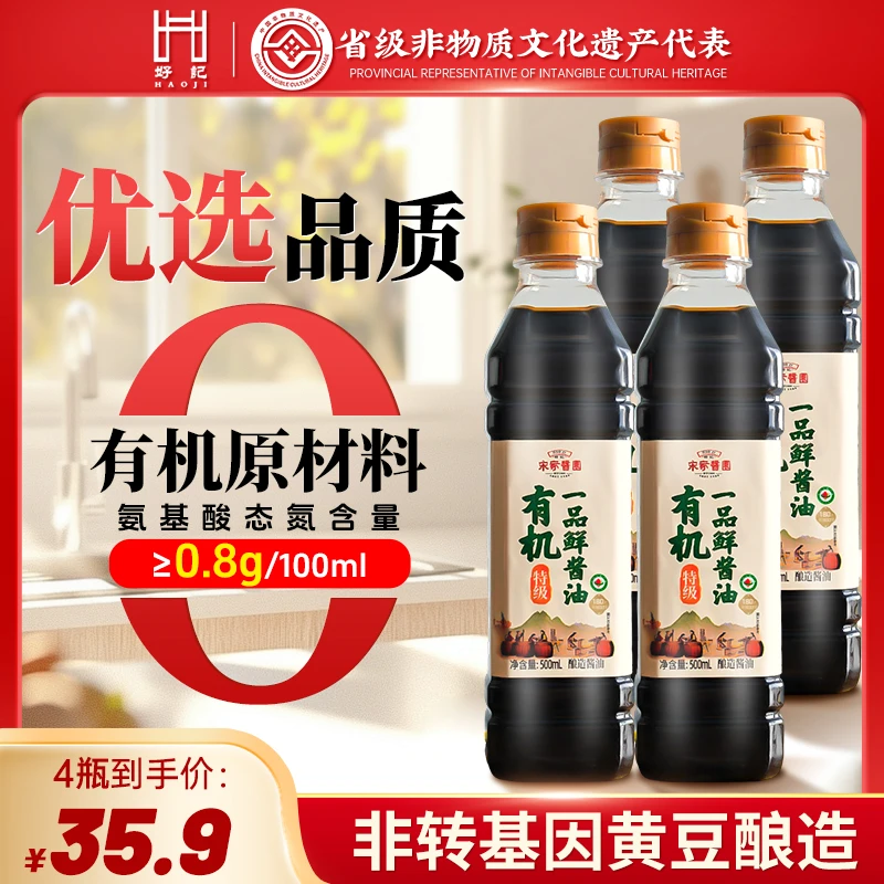 酱油古法酿造老字号好记宋家酱园木桶发酵180天有机一品鲜4瓶家用