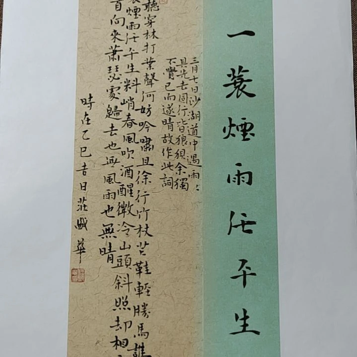 书法庄盛华书法作品