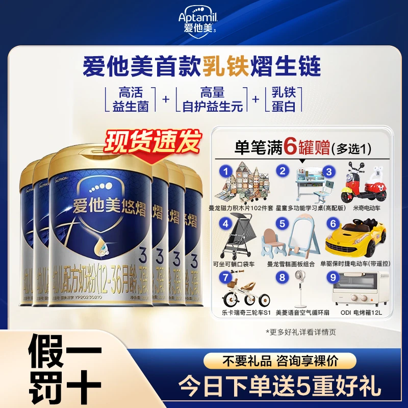 aptamil/爱他美悠熠3段（12-36月）800g宝宝幼儿配方奶粉含乳铁蛋白