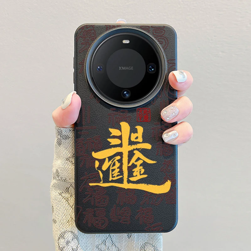 日进斗金适用华为Mate60Pro手机壳创意Pura70皮纹苹果15防摔保护