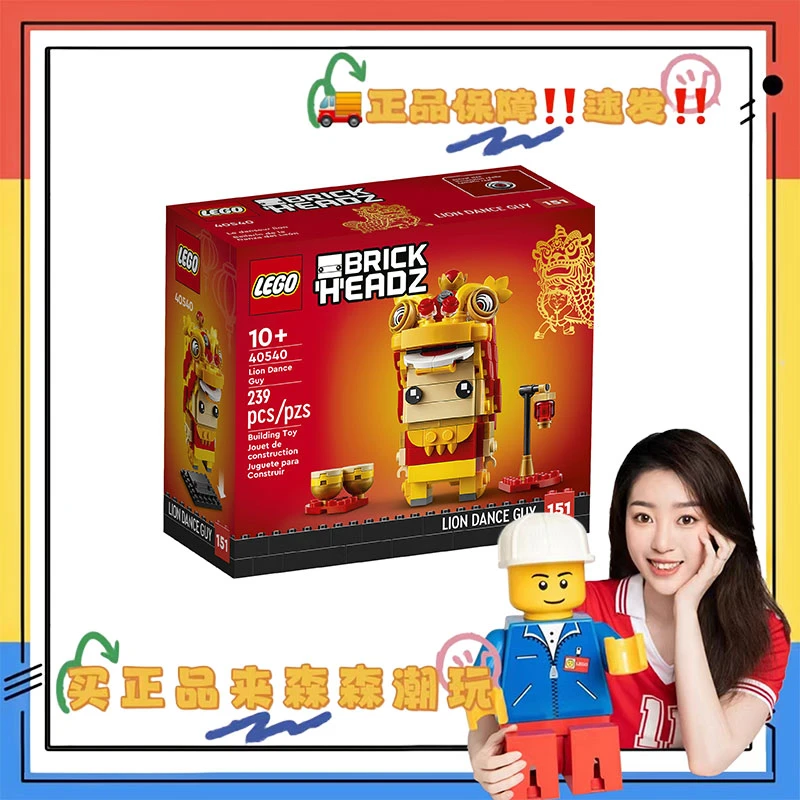 【乐高40540】舞狮人！压盒！