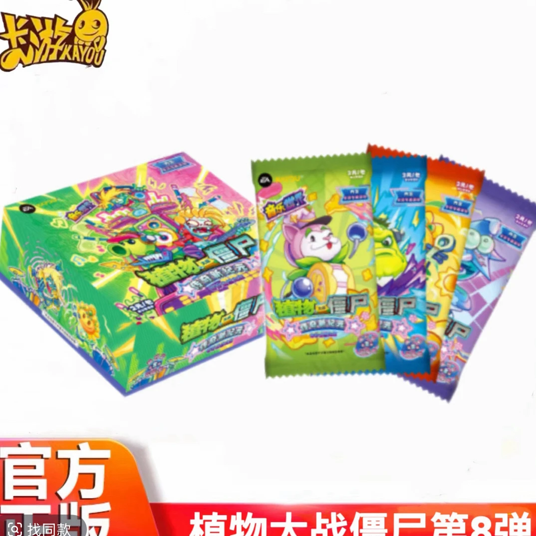 【玩法合集】植物大战僵尸第八弹卡片超传奇新纪元卡牌收藏卡