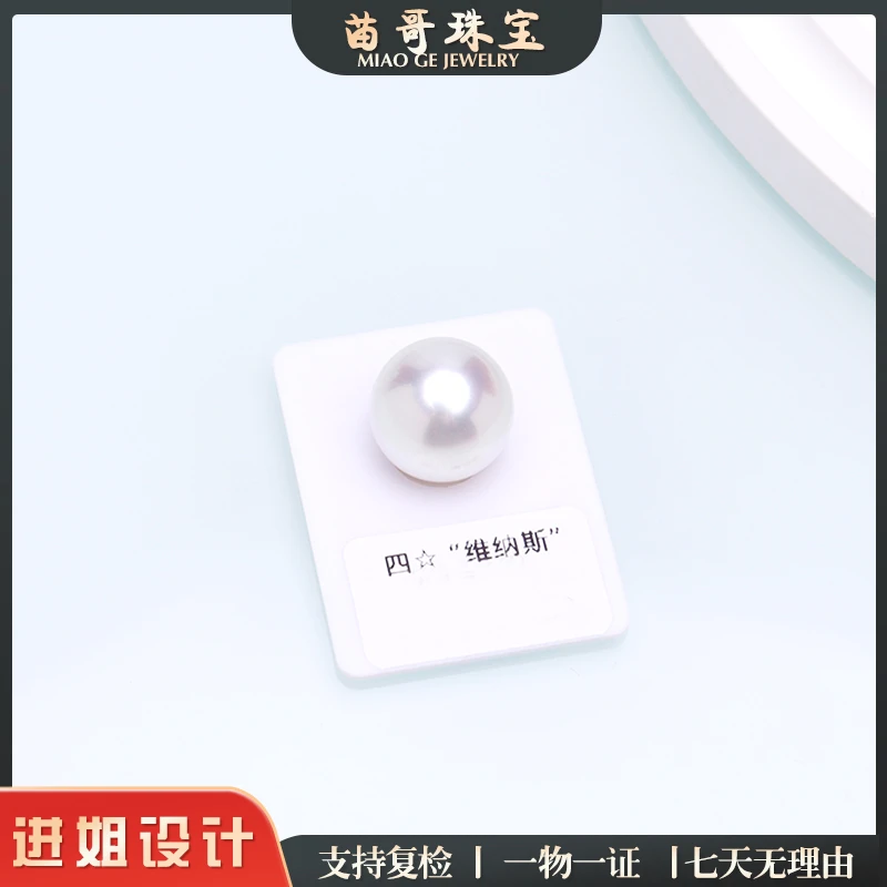 “维纳斯”海水珍珠澳白珍珠裸珠（配证书：4☆吉尔德证书）