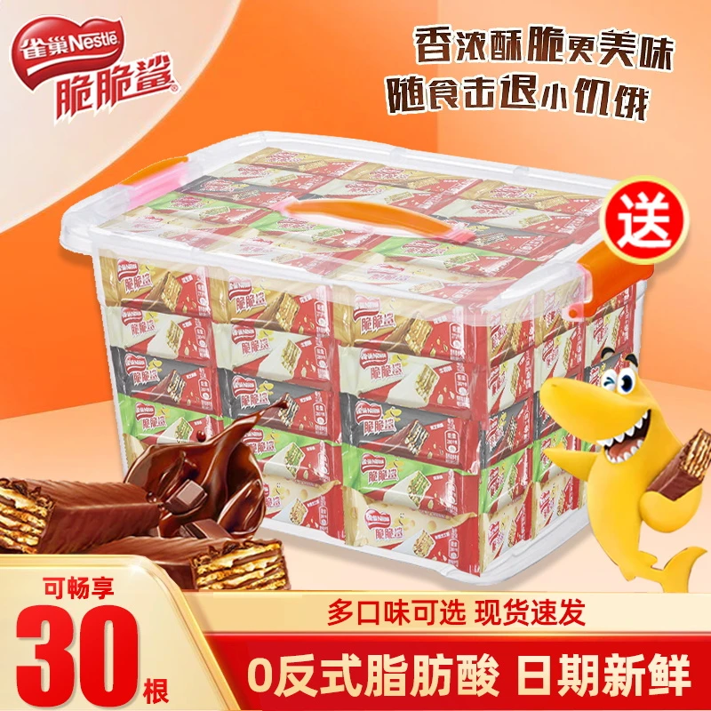 多口味可选】雀巢脆脆鲨12.5g威化饼干收纳盒装网红休闲零食巧克力夹心六一儿童零食大礼包美食