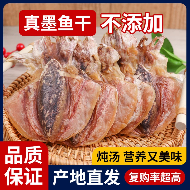 淡水墨鱼干干货东海淡干大墨鱼干非特级新鲜目鱼干海鲜煲汤送礼