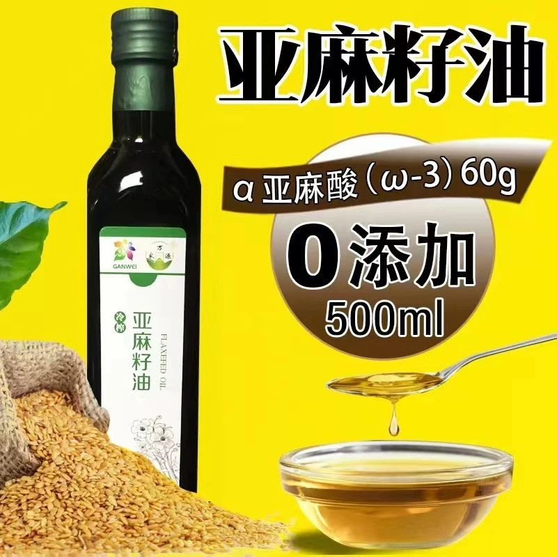 甘肃万家源物理冷榨亚麻籽油500ml（包邮）