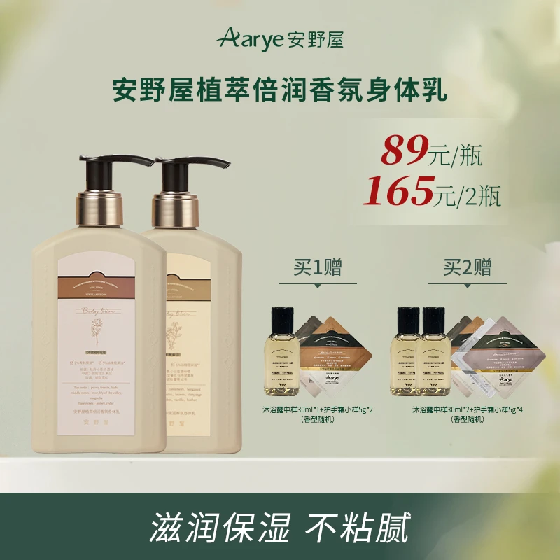 【达人专属】AARYE安野屋植萃倍润花开身体乳液霜柔润长效保湿