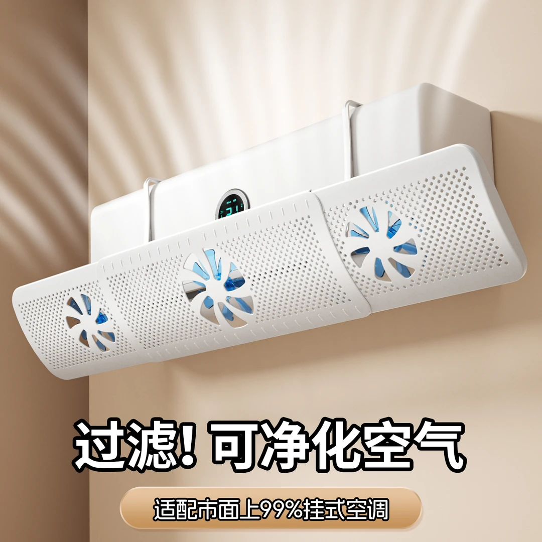 空调挡风板防直吹遮风板冷气出风口档板遮导风罩壁挂式通用免安装