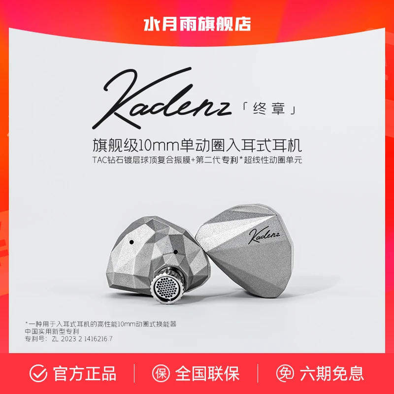 水月雨终章KADENZ钻石镀层旗舰级单动圈HiFi耳机标配4.4mm/Typec