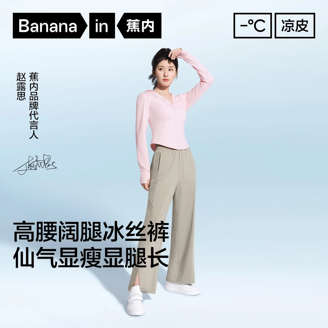 蕉内凉皮三系女士凉感防晒速干显瘦高腰春夏冰丝透气阔腿休闲裤