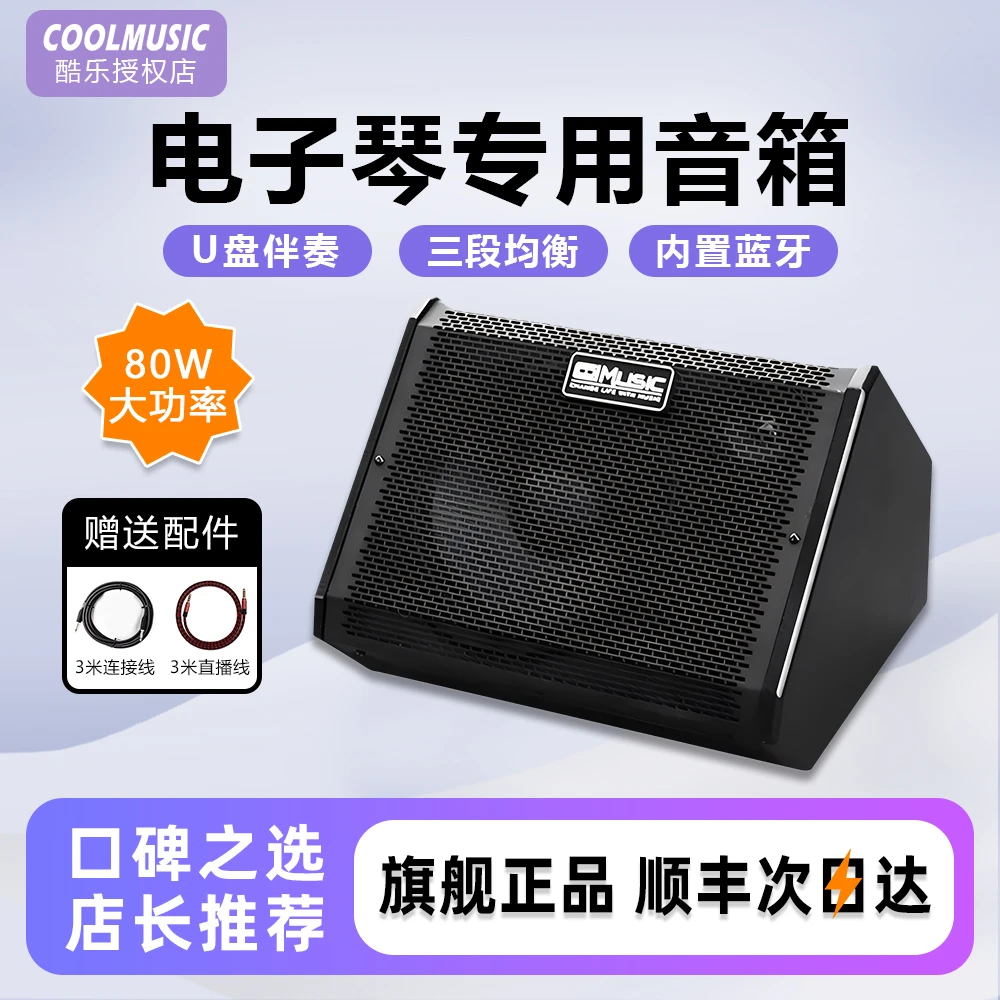 酷乐DM80瓦电子鼓专业音箱架子鼓便携盘爵士鼓专用大功率监听音响
