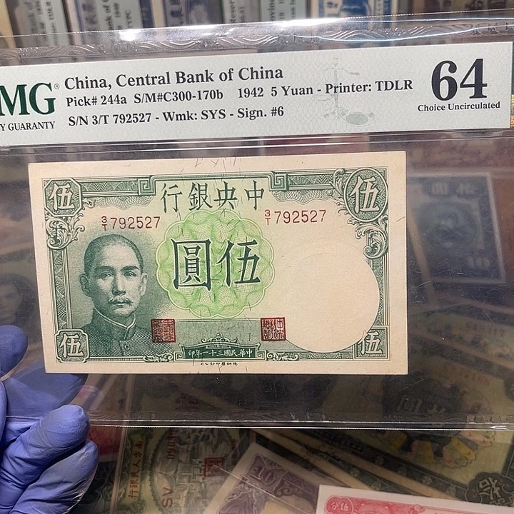 中央银行五元一张