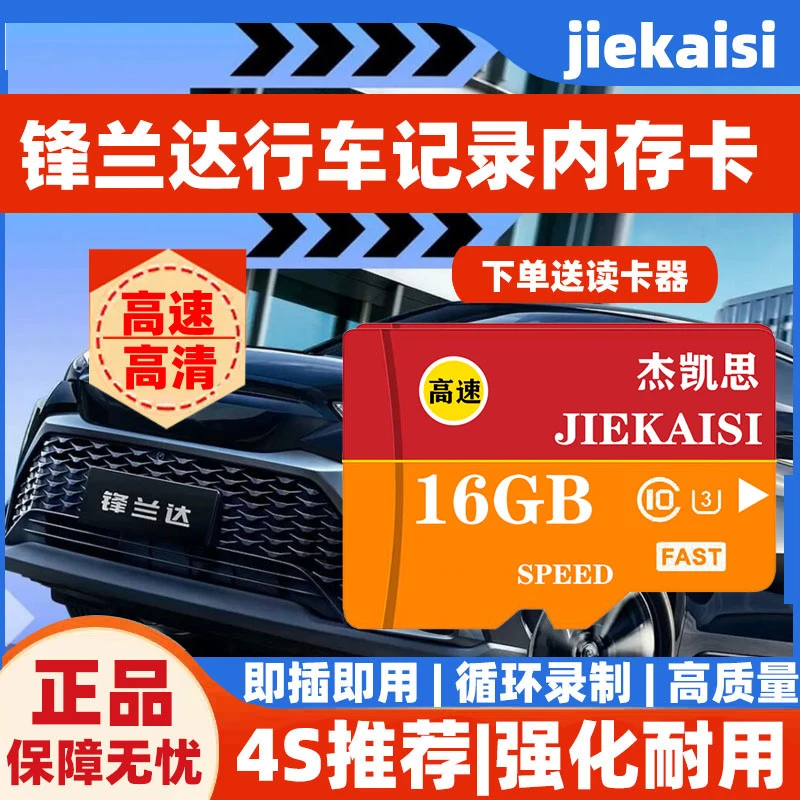 丰田锋兰达行车记录仪专用内存卡class10高速TF卡高清FAT32存储卡