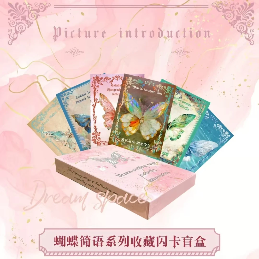 【蝴蝶】寻梦空间-蝴蝶简语50+变光栅卡