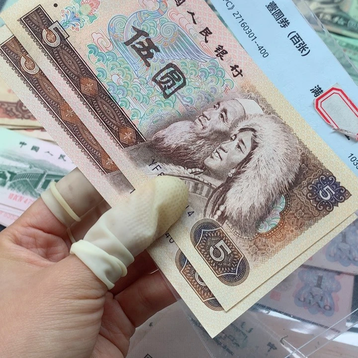 退市纸币全新旧票 805 02