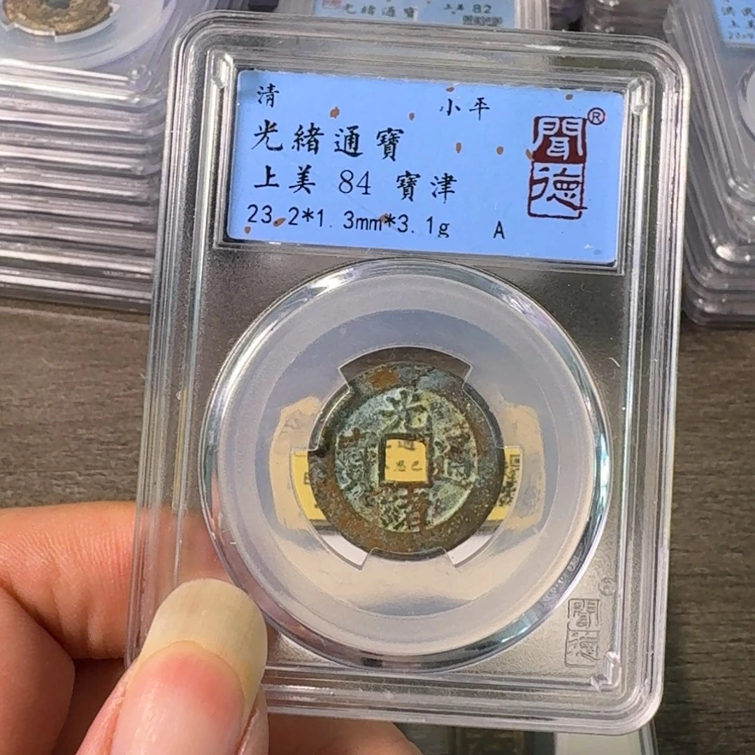 铜A闻博文化光绪通宝