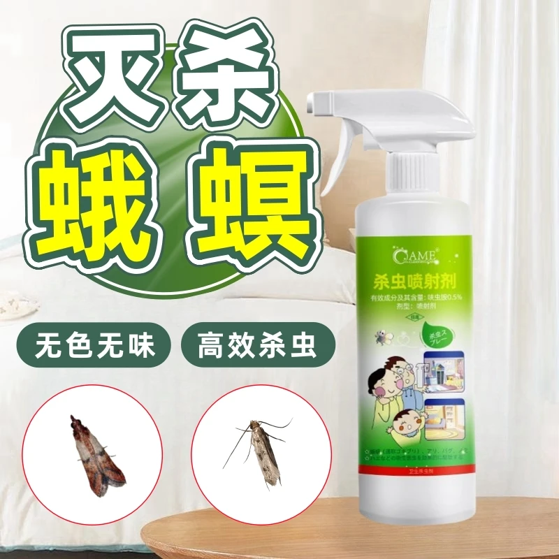 蛾螟家杀虫喷射剂灭印度谷螟小飞蛾谷蛾杀虫剂室内通用无色无味