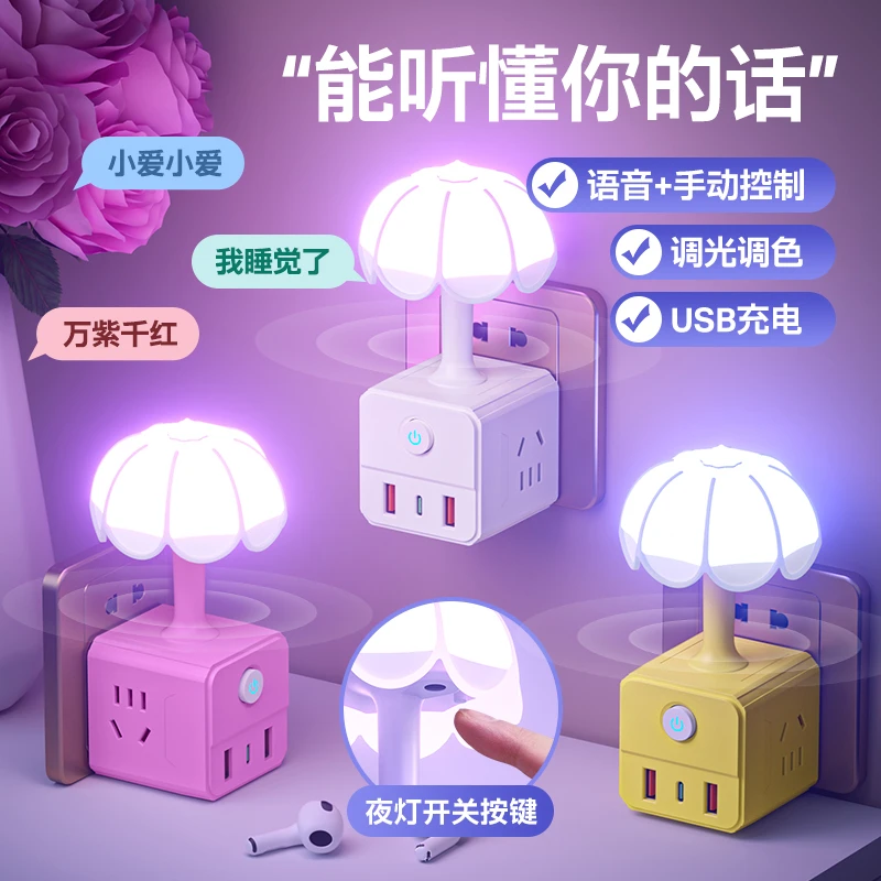 智能语音小夜灯卧室七彩氛围灯LED柔光声控灯魔方插座床头节能灯