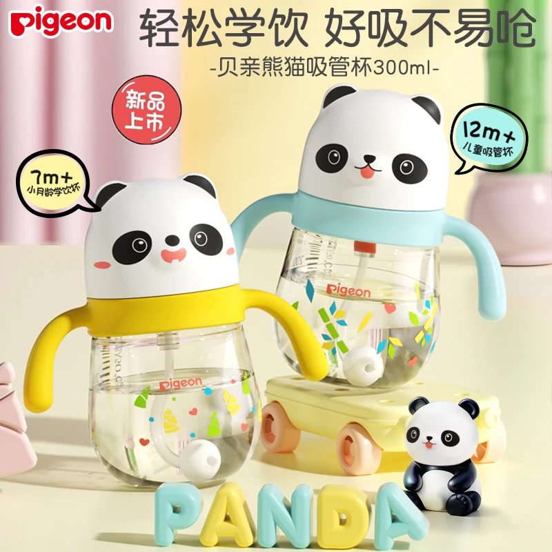 贝亲婴幼儿学饮杯熊猫杯宝宝吸管杯PPSU喝水杯防摔防呛防漏带手柄